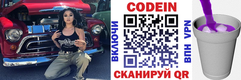 Кодеиновый сироп Lean напиток Lean (лин) Пугачёв